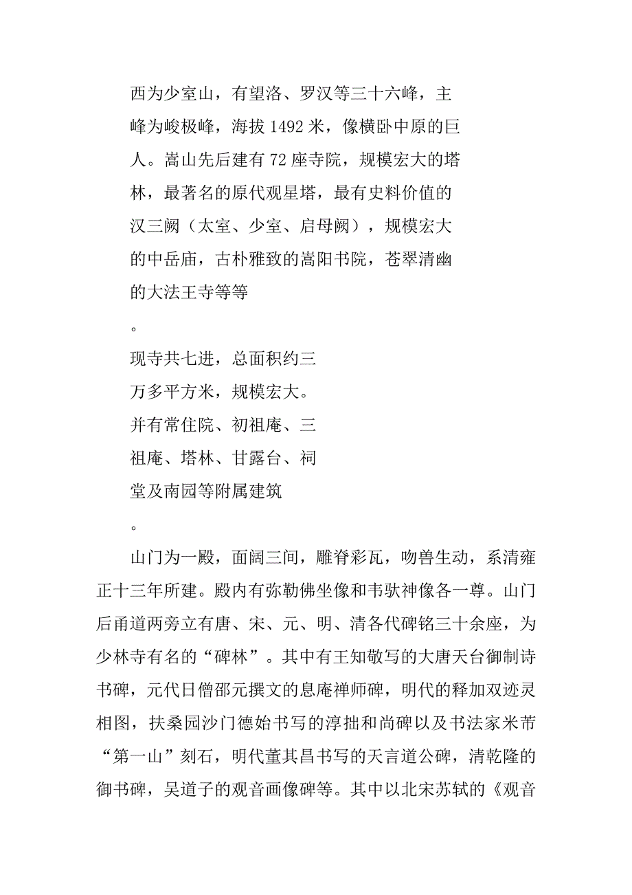 嵩山文化调查报告.doc_第4页