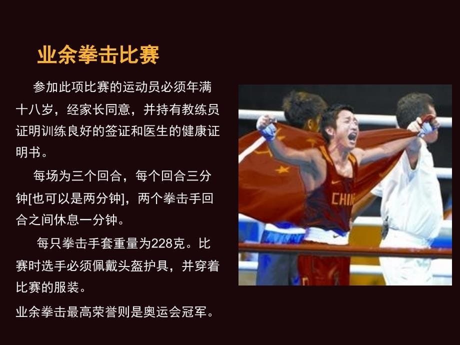 拳击boxing.ppt_第5页