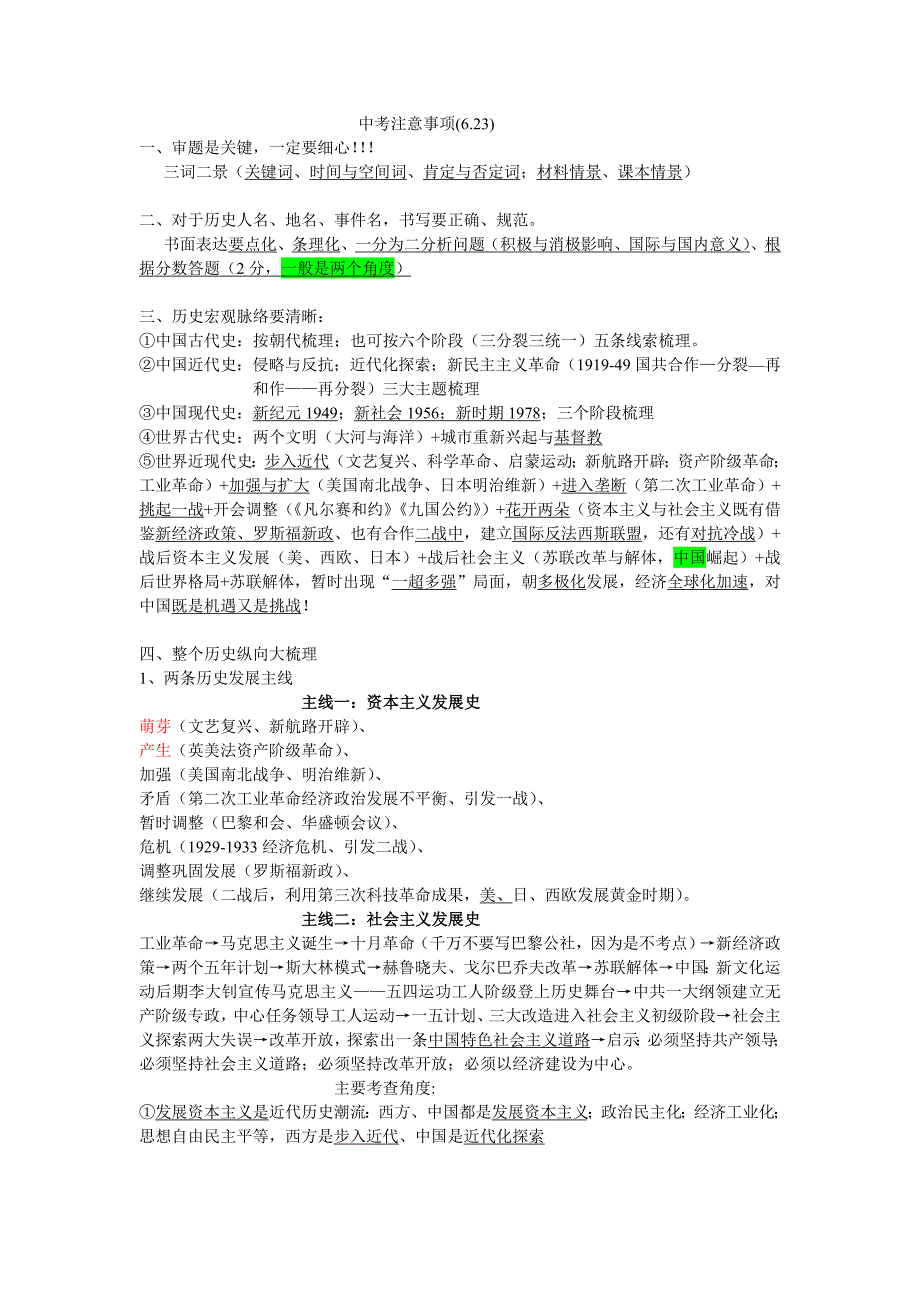 中考历史注意事项_第1页