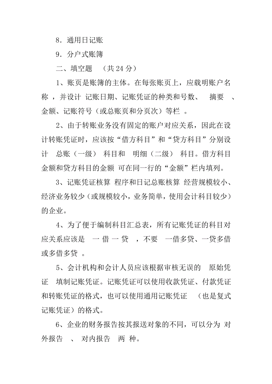 电大会计制度设计期末.doc_第4页