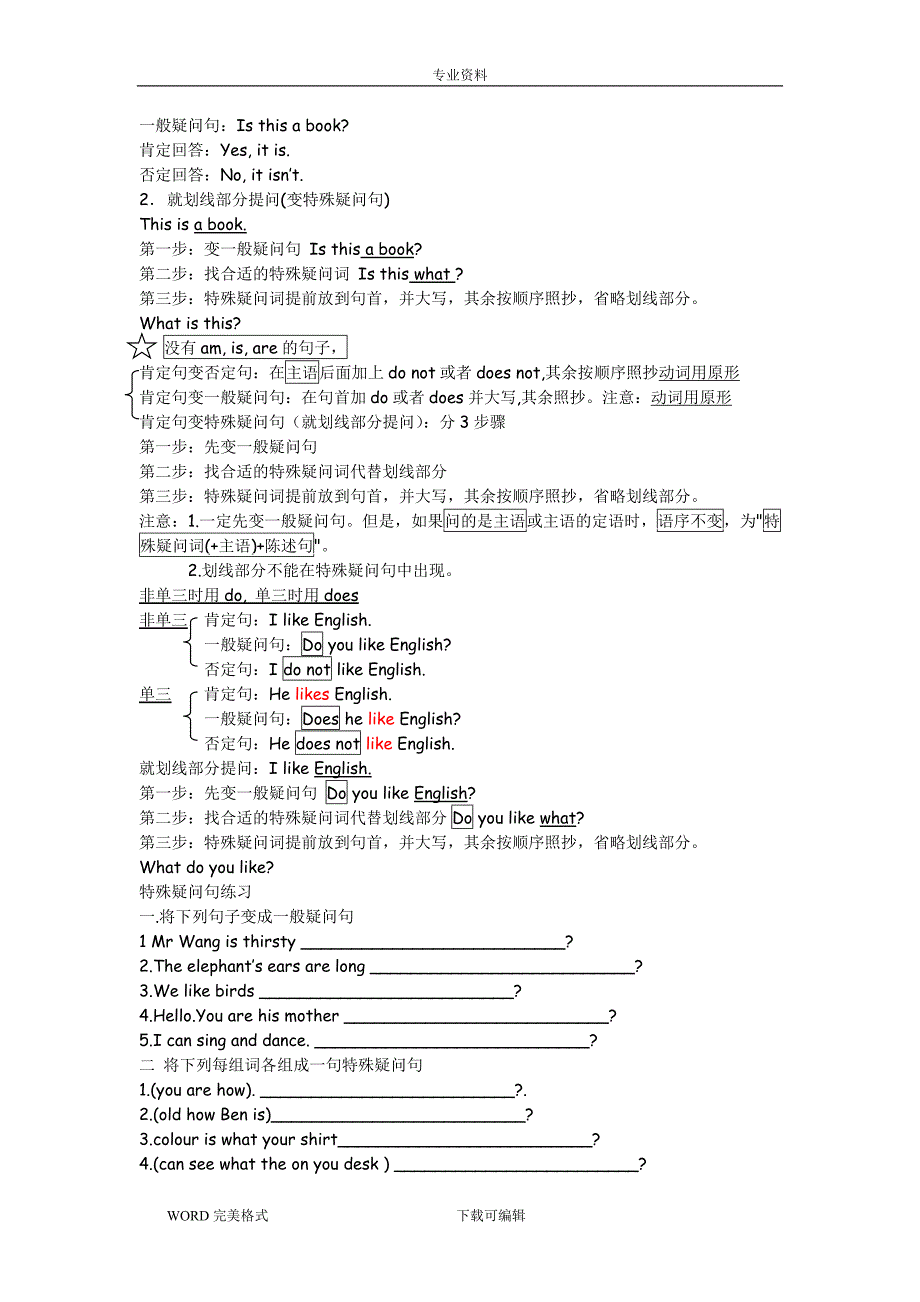 小学英语一般疑问句和特殊疑问句(附练习试题)_第2页