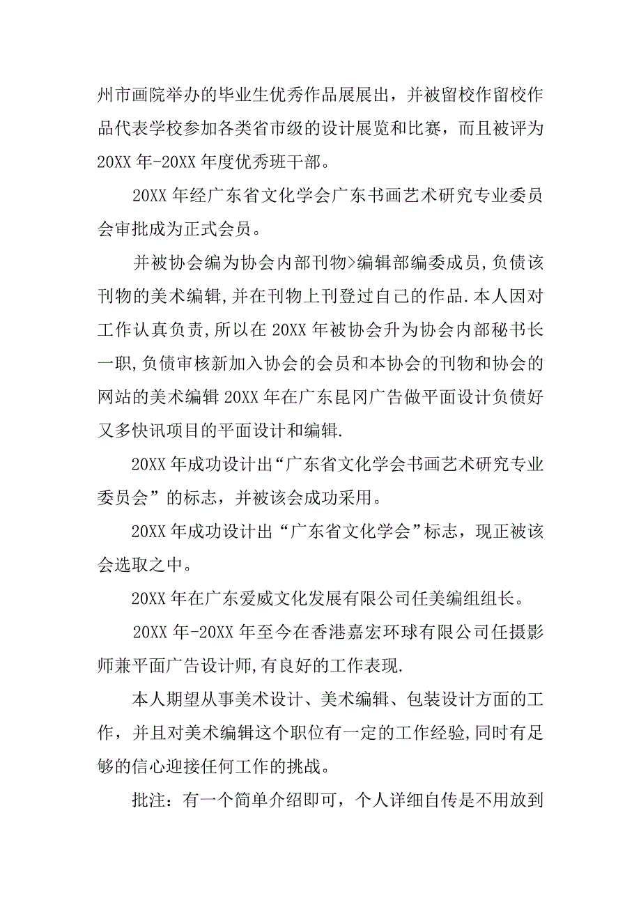 广告设计简历模板.doc_第4页