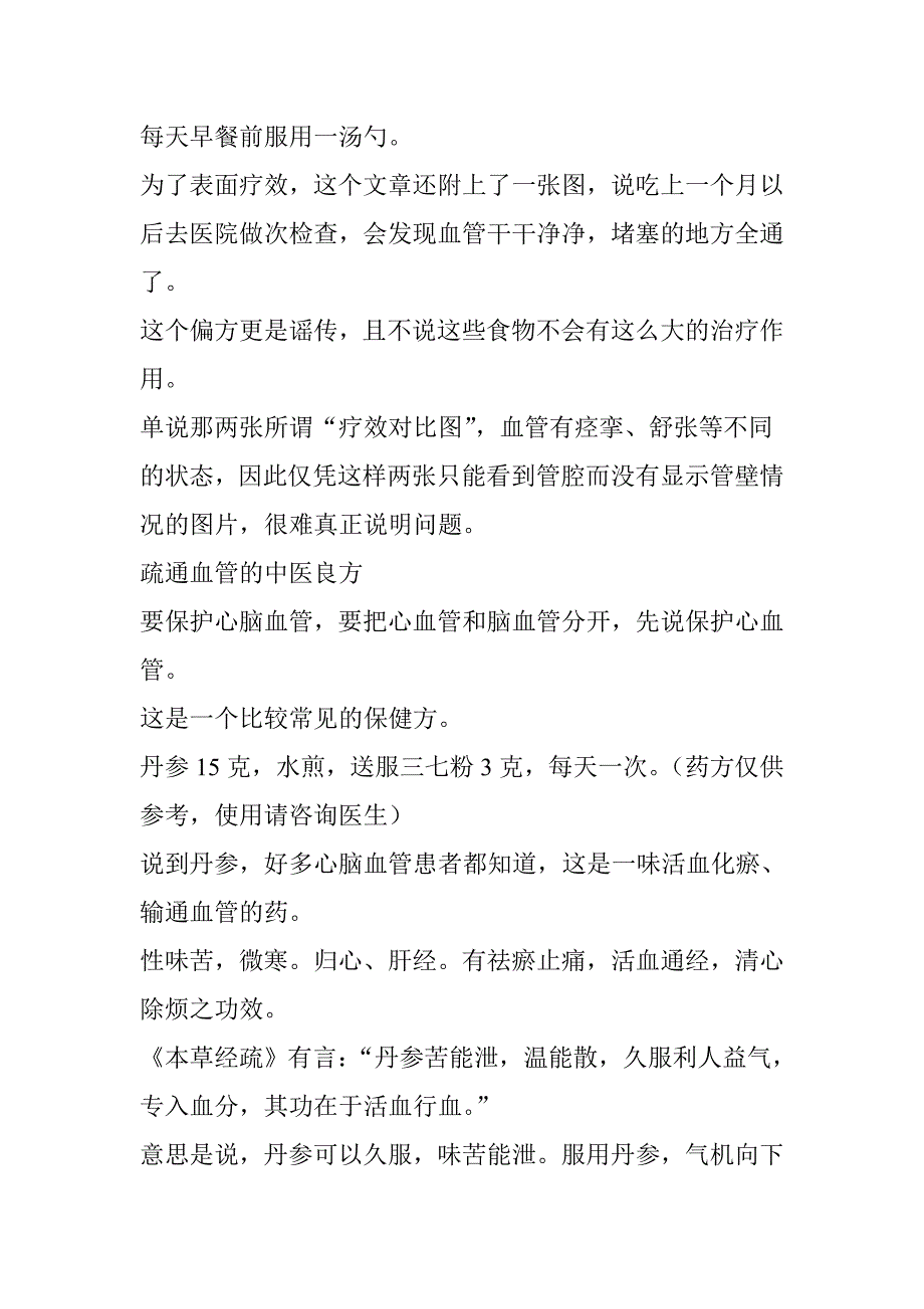 那些流行的“通血管”方法靠谱吗？看看中医怎么保护血管!_第2页