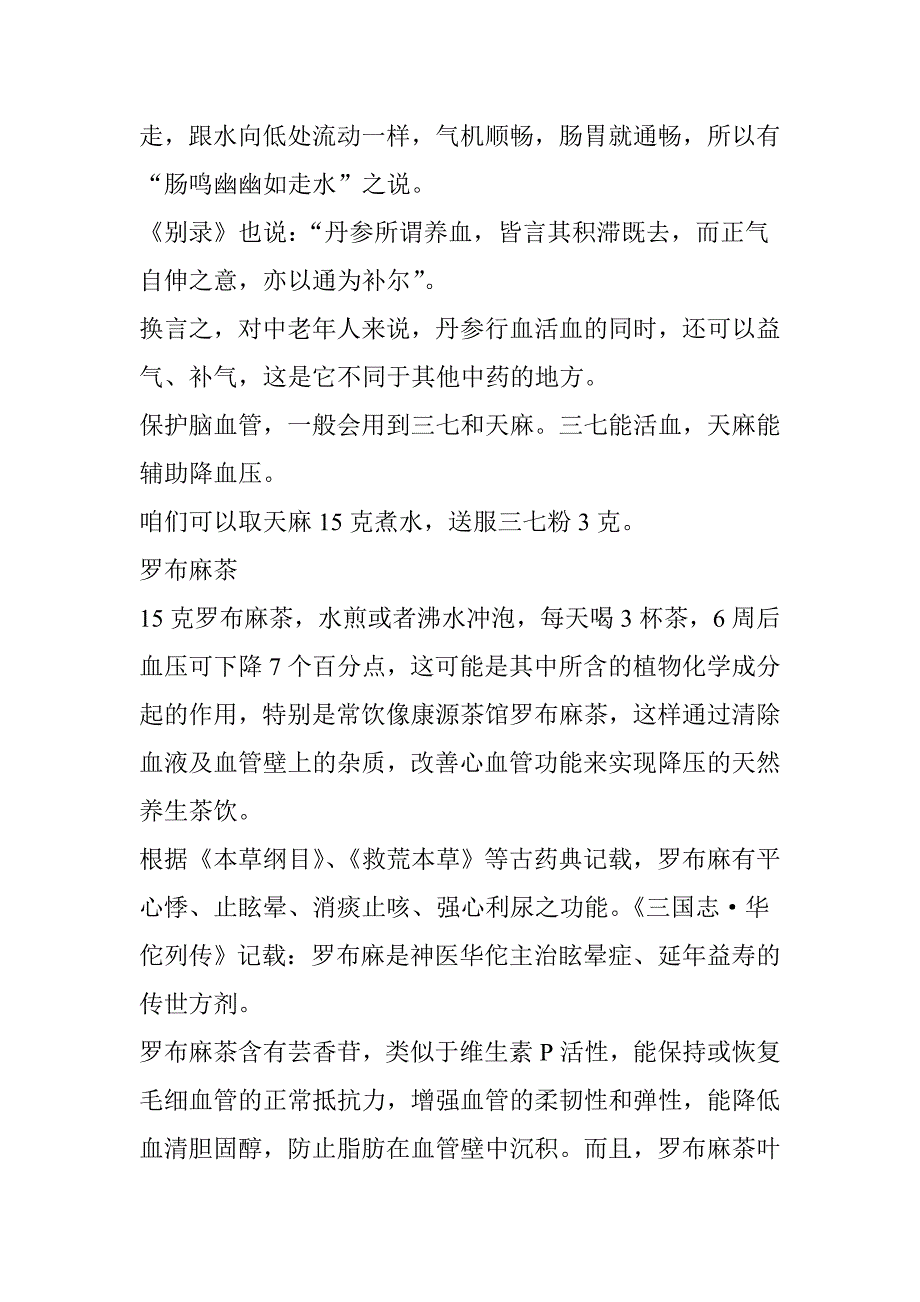 那些流行的“通血管”方法靠谱吗？看看中医怎么保护血管!_第3页