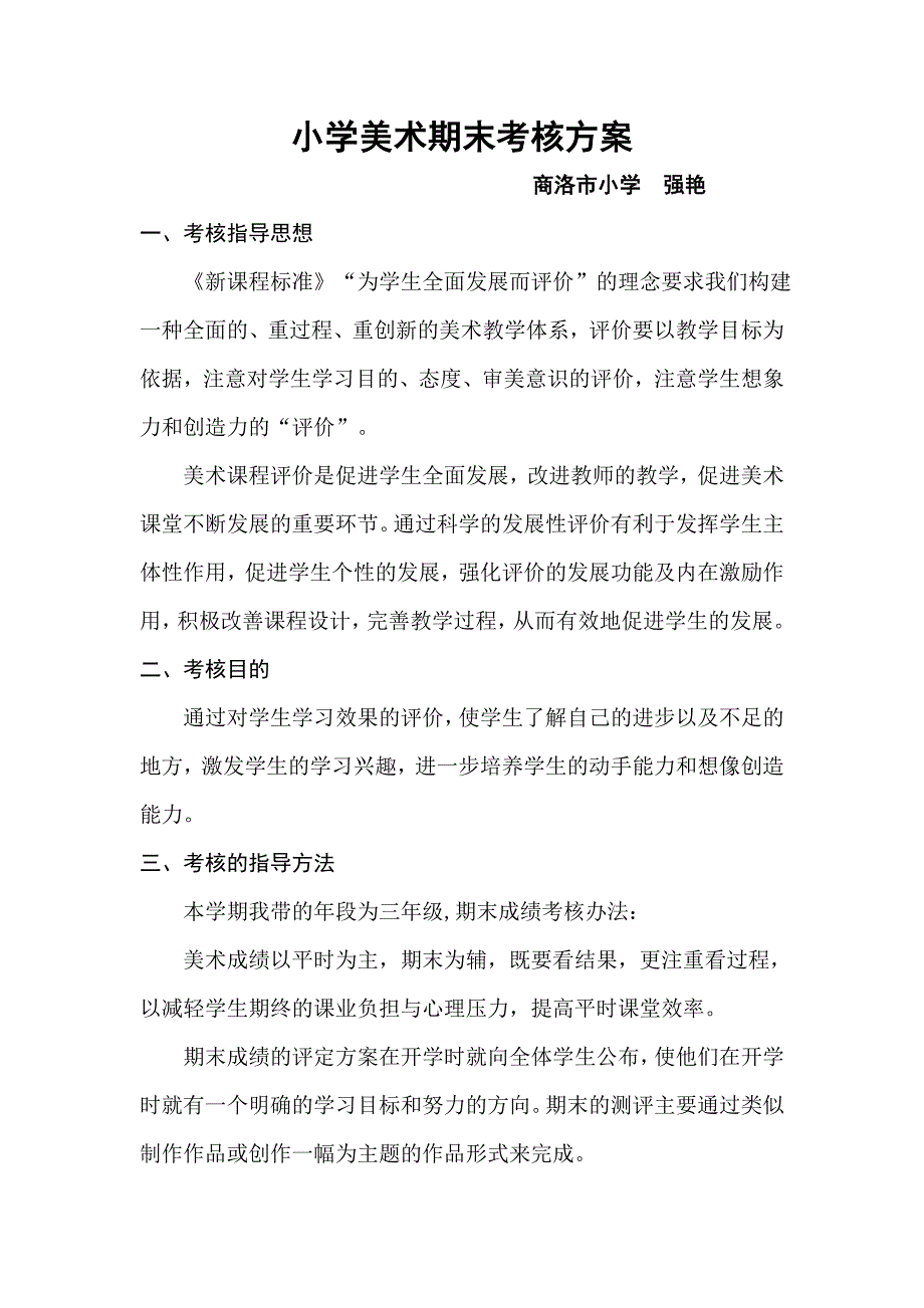 小学美术期末考试方案_第1页