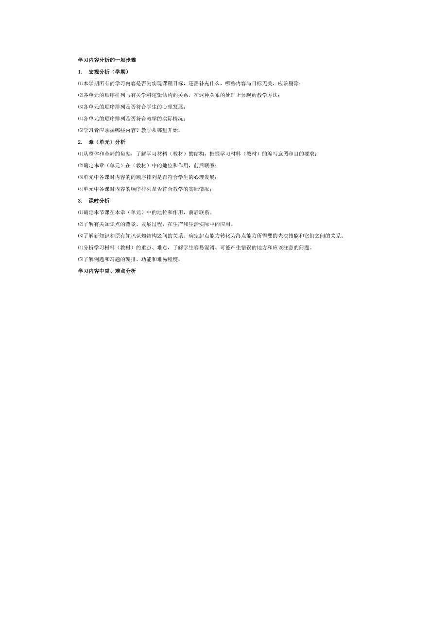 学习内容分析的一般步骤_第1页