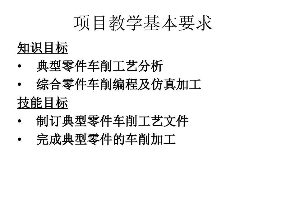 数控车削技术教学作者周晓宏主编项目六综合零件加工1课件_第4页