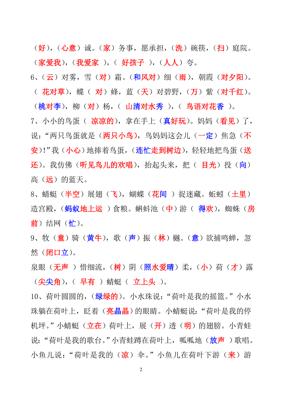 一年级下册按课文内容填空答案61421_第2页