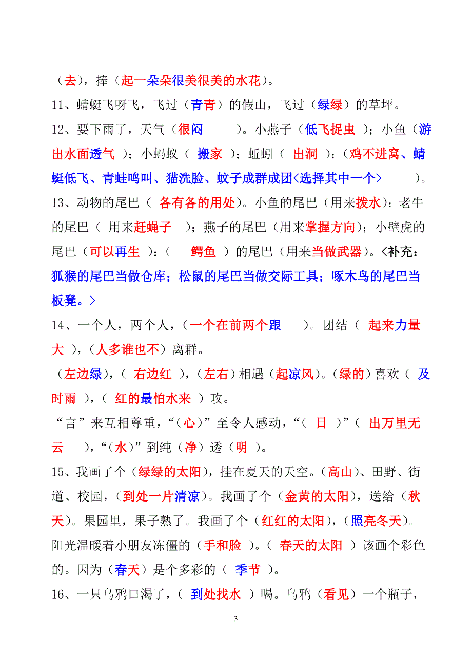 一年级下册按课文内容填空答案61421_第3页