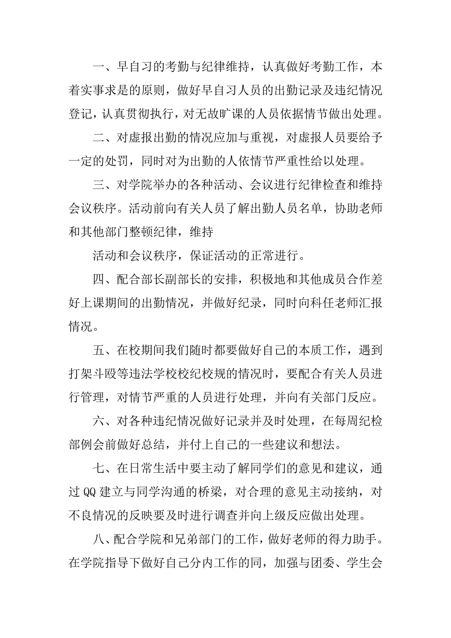 纪检部干事的工作计划.doc_第2页