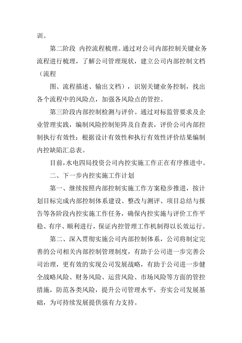 内部控制工作汇报.doc_第3页