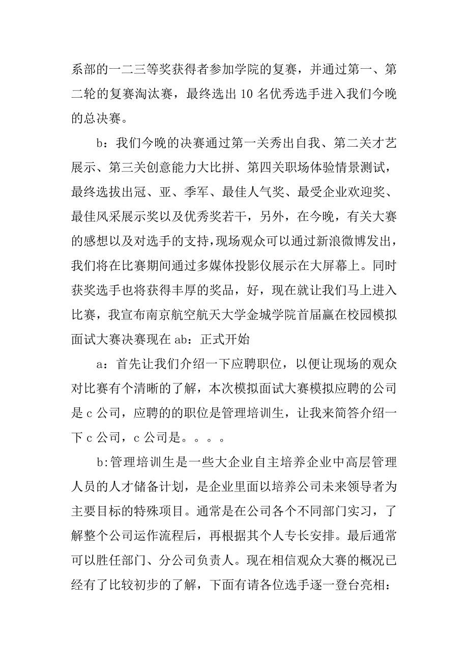 模拟面试大赛领导致辞.doc_第2页