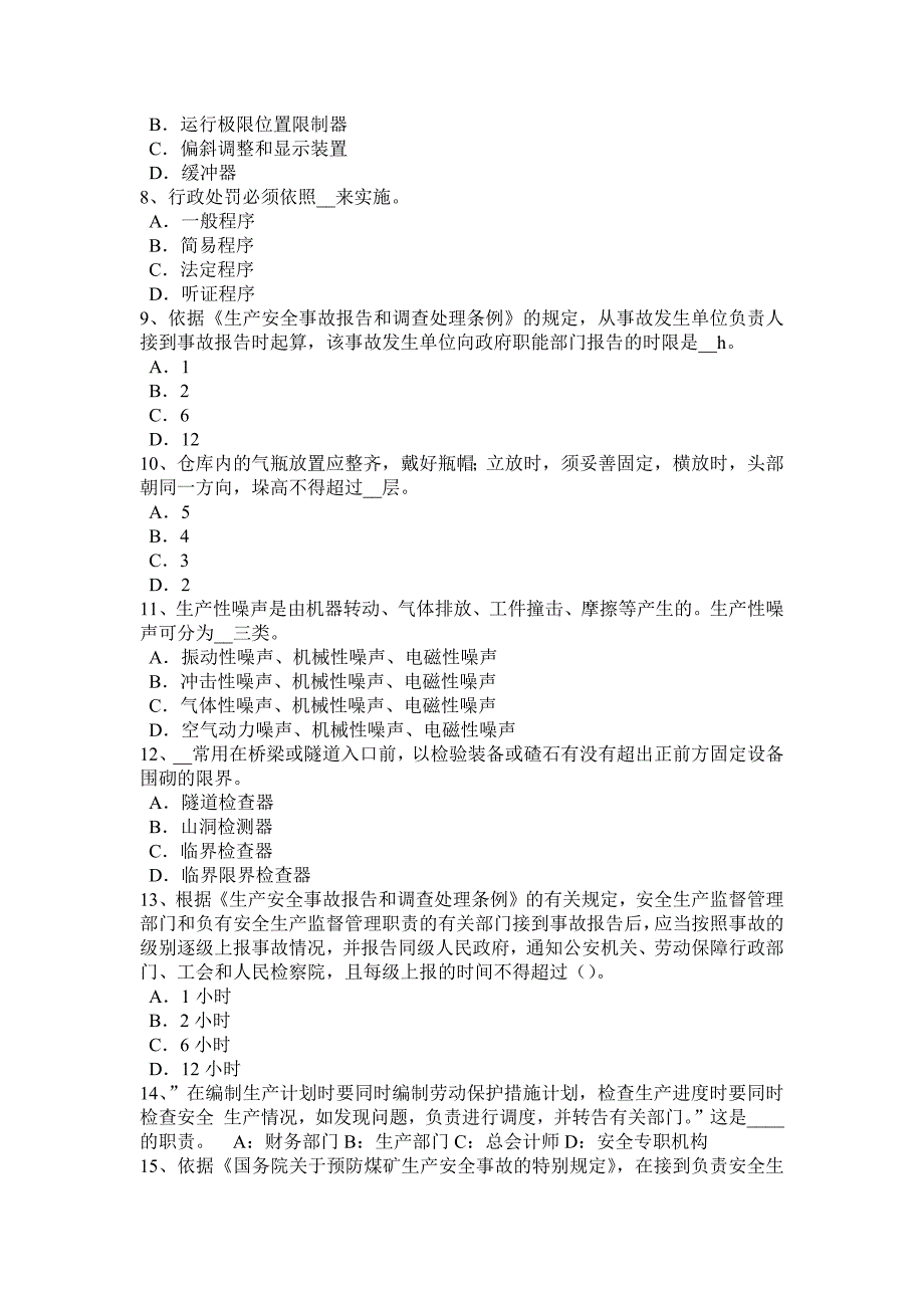 湖南省2015年上半年安全工程师安全生产法：火灾应急预案试题_第2页