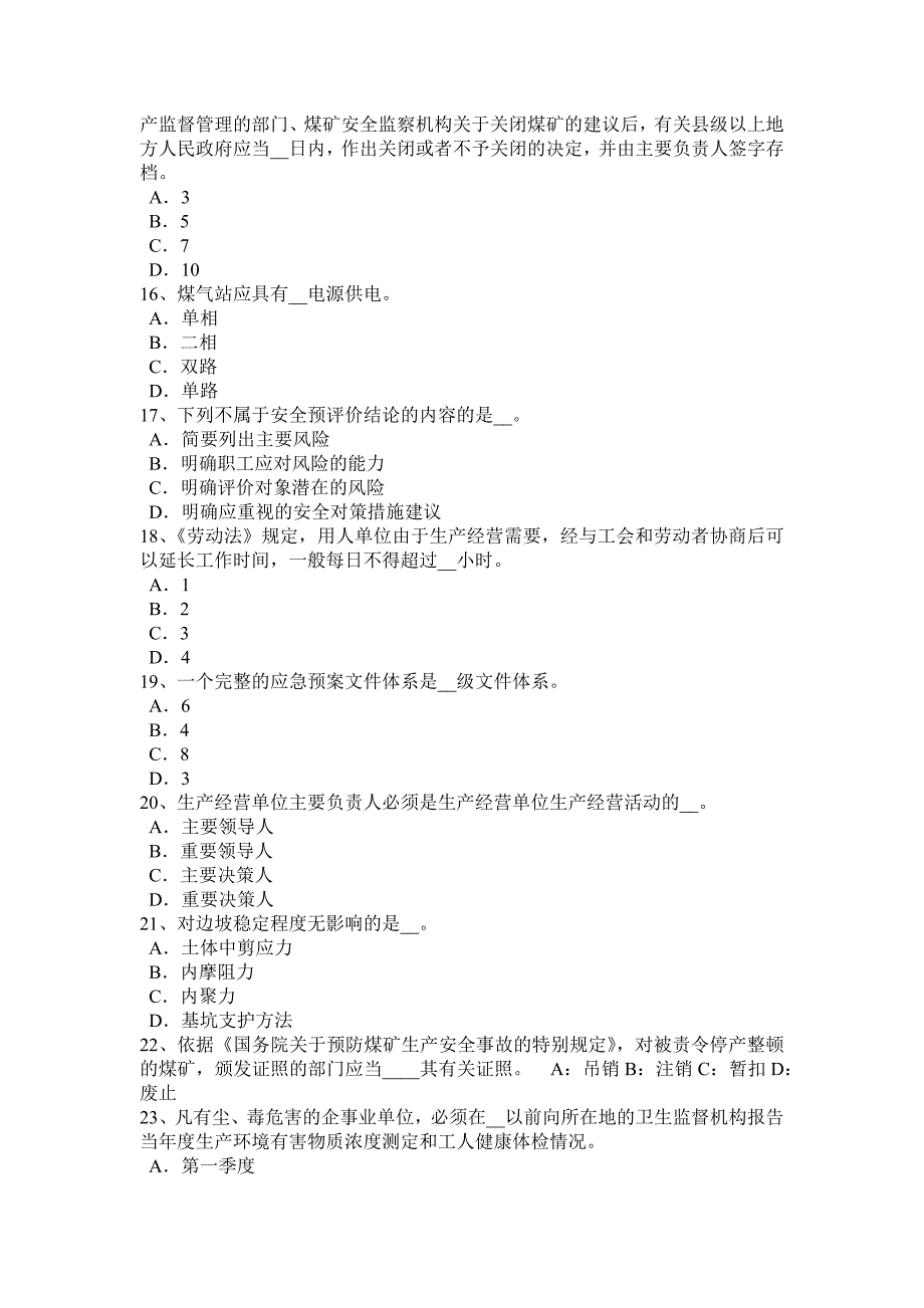 湖南省2015年上半年安全工程师安全生产法：火灾应急预案试题_第3页