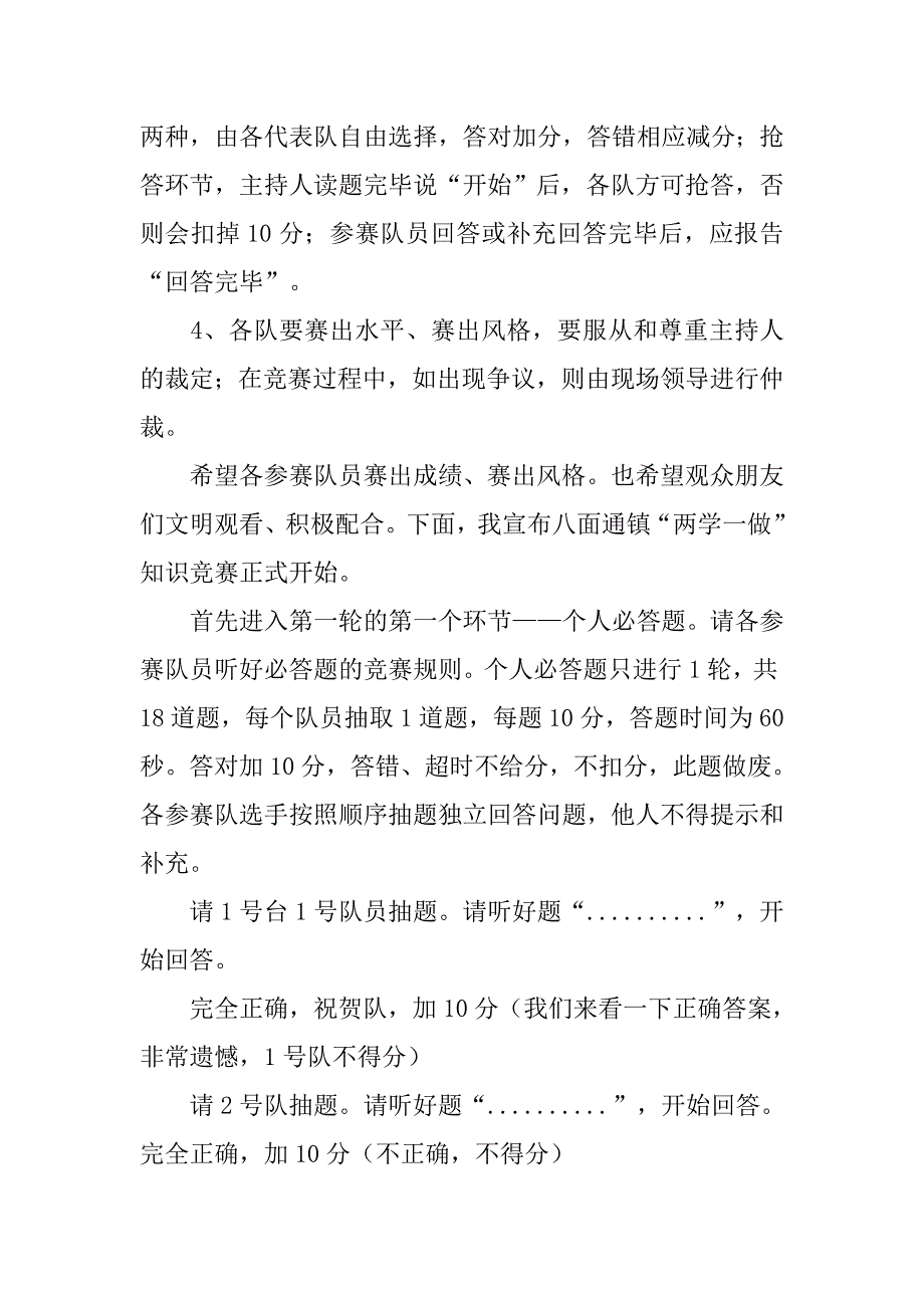 庆祝建党知识竞赛主持词.doc_第3页