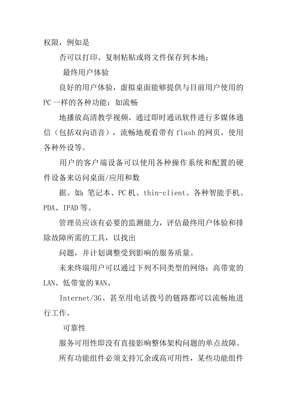 三维虚拟校园解决方案.doc_第3页