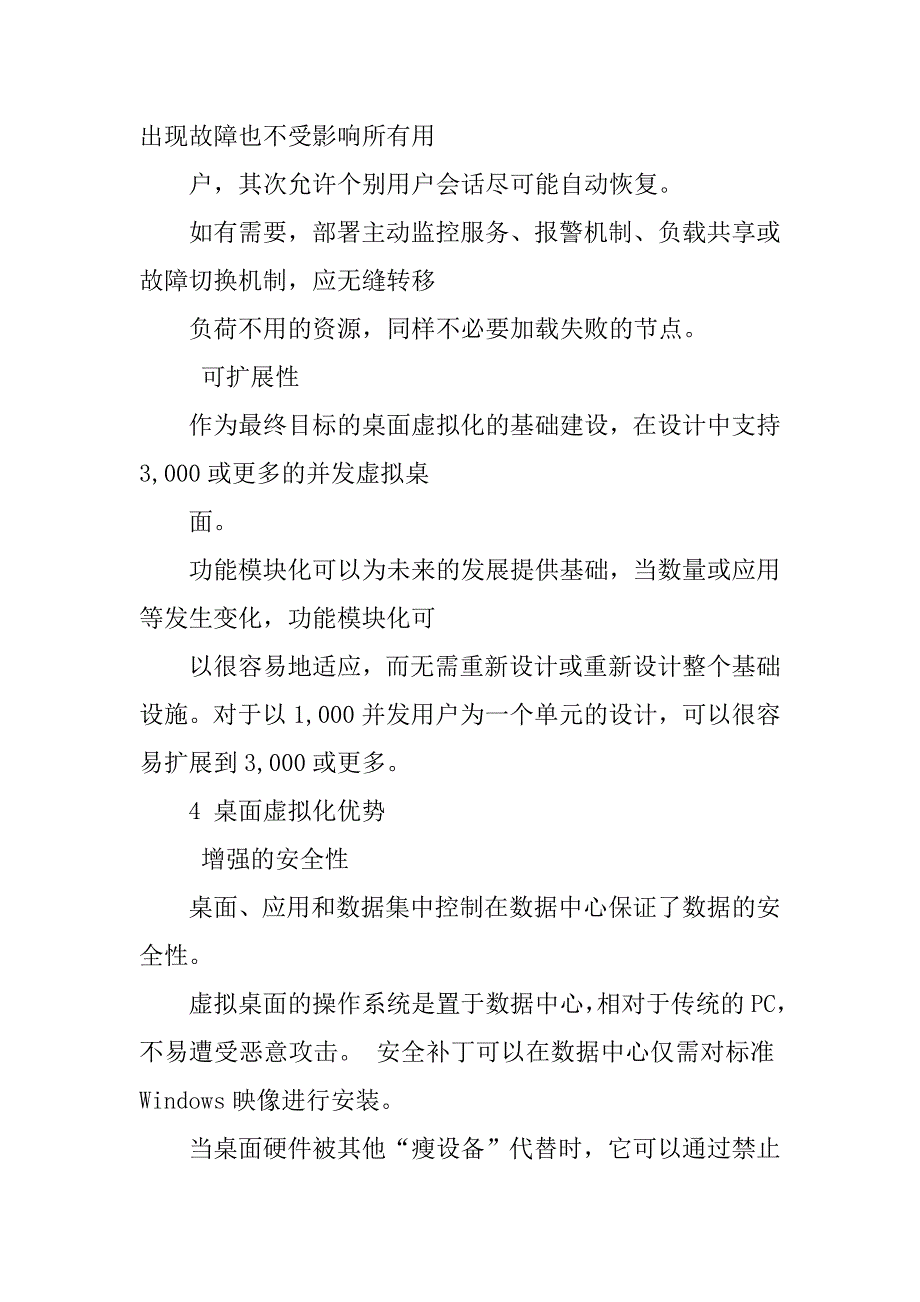 三维虚拟校园解决方案.doc_第4页