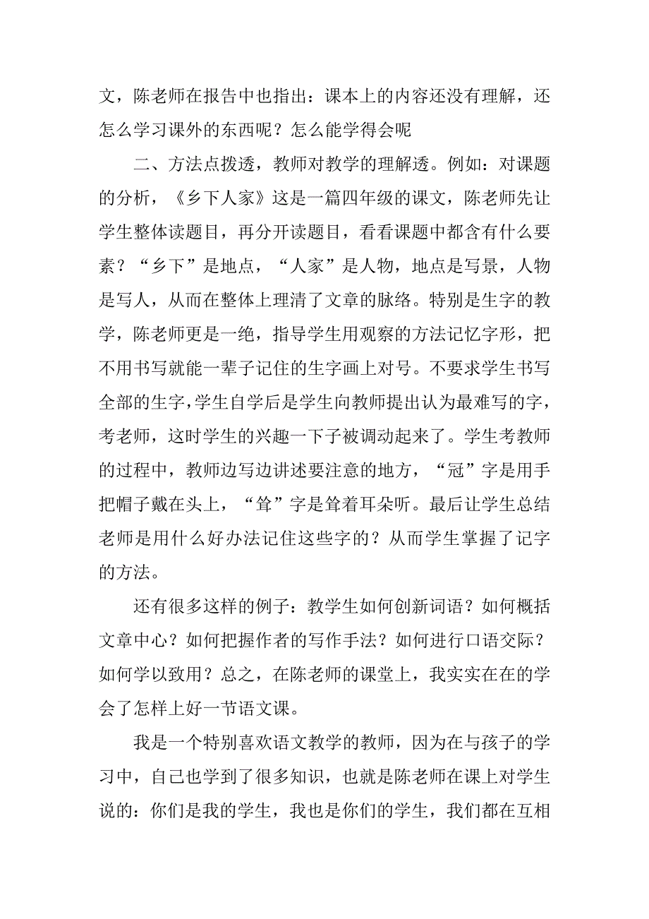教学讲座心得体会.doc_第2页