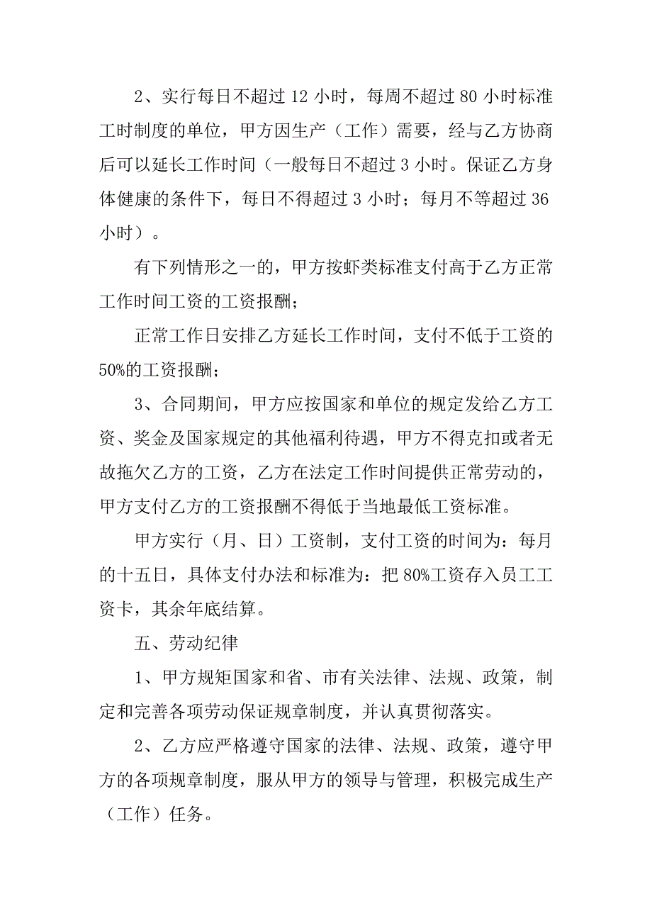 劳动合同和劳务协议.doc_第3页