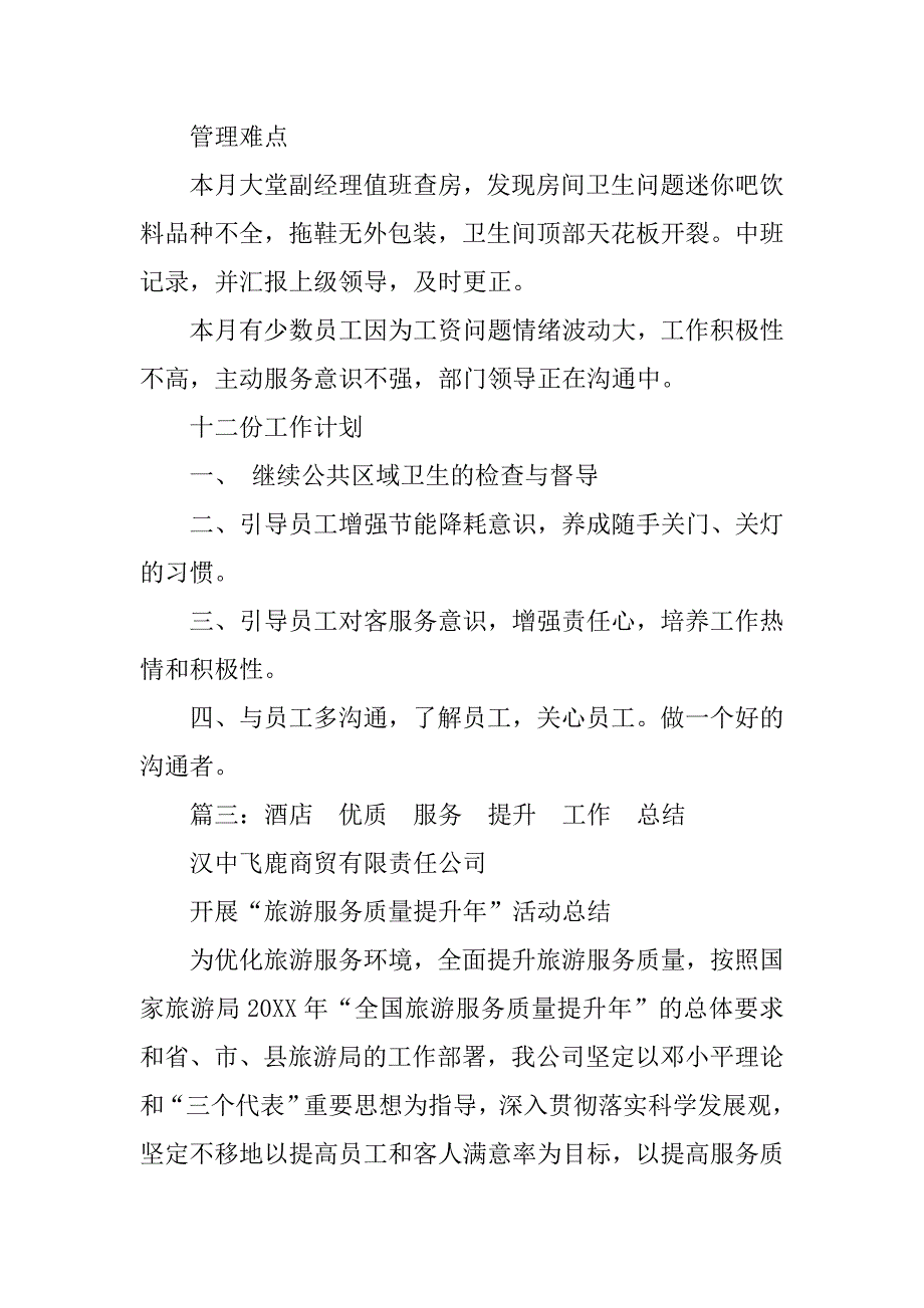 机场擦鞋服务的工作总结.doc_第3页