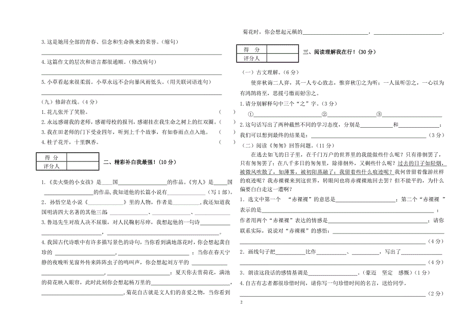 华亭县2016年小学毕业学业水平测试试卷_第2页