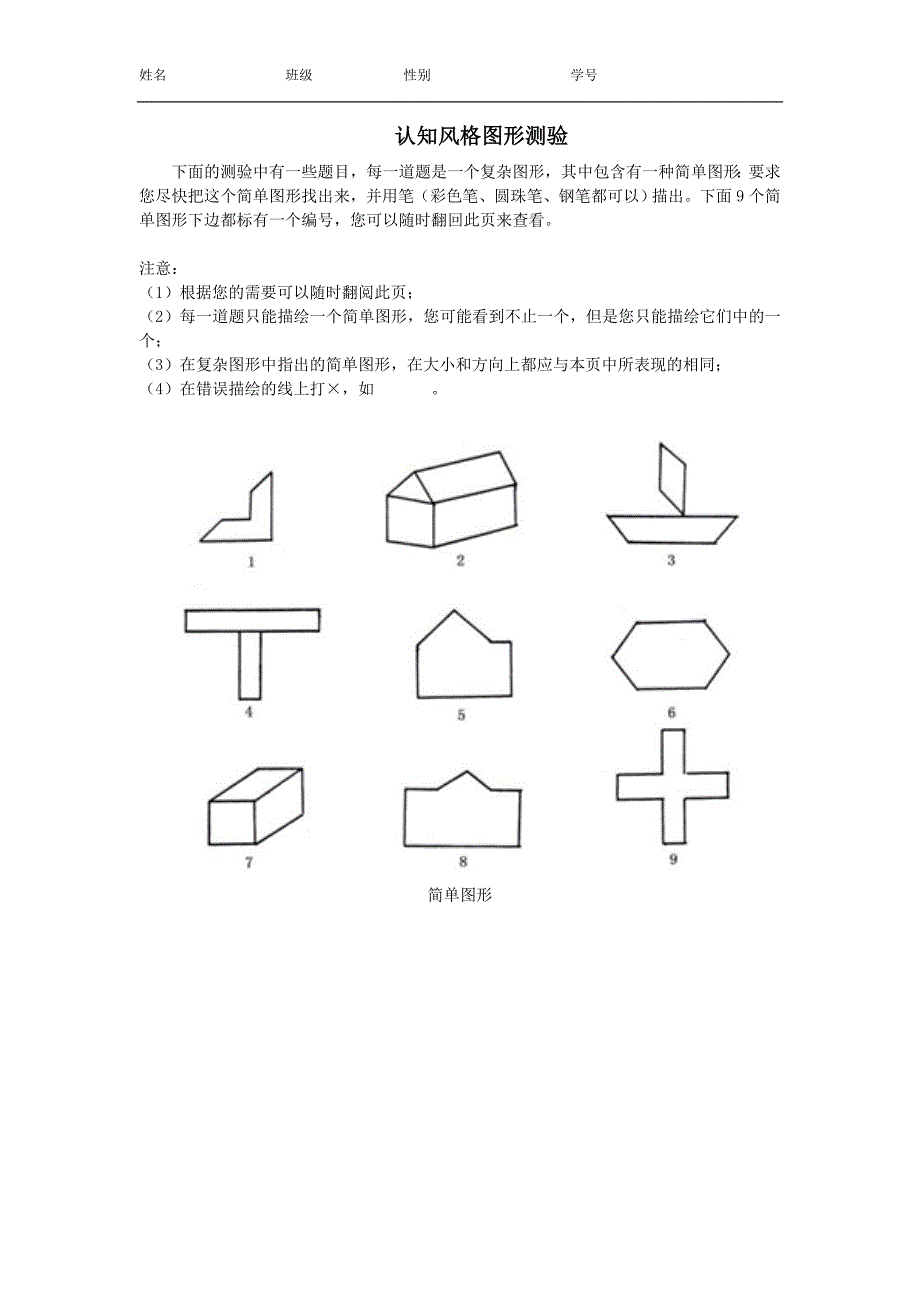 镶嵌图形测验.doc_第1页