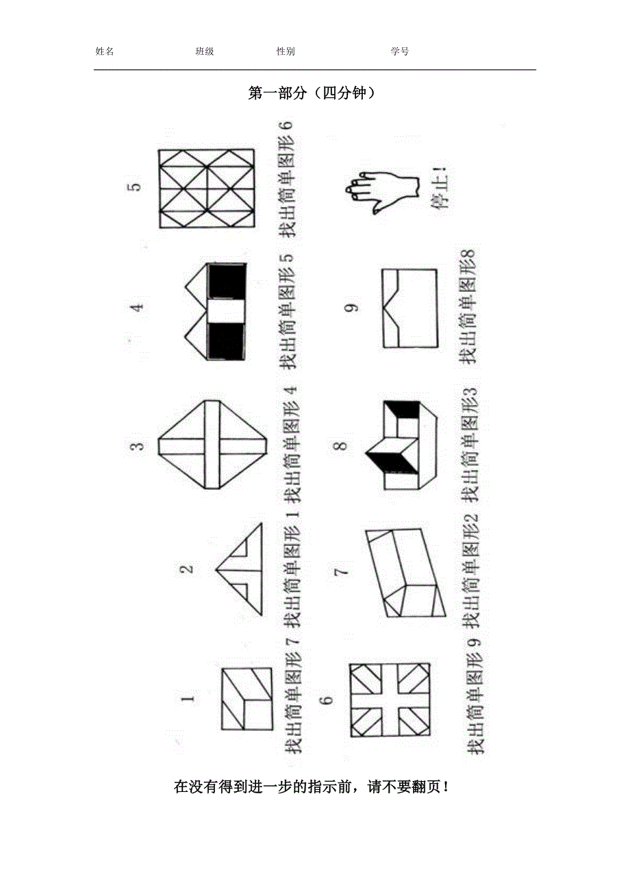 镶嵌图形测验.doc_第2页