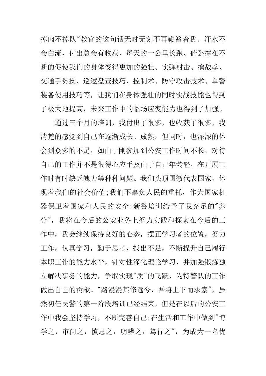 交警协辅警心得体会.doc_第3页