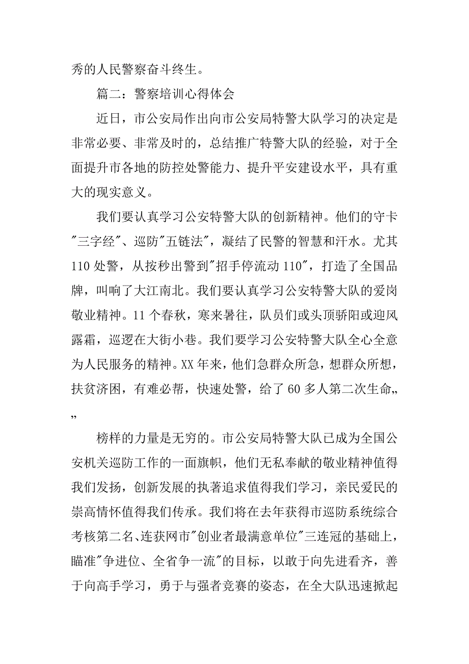 交警协辅警心得体会.doc_第4页