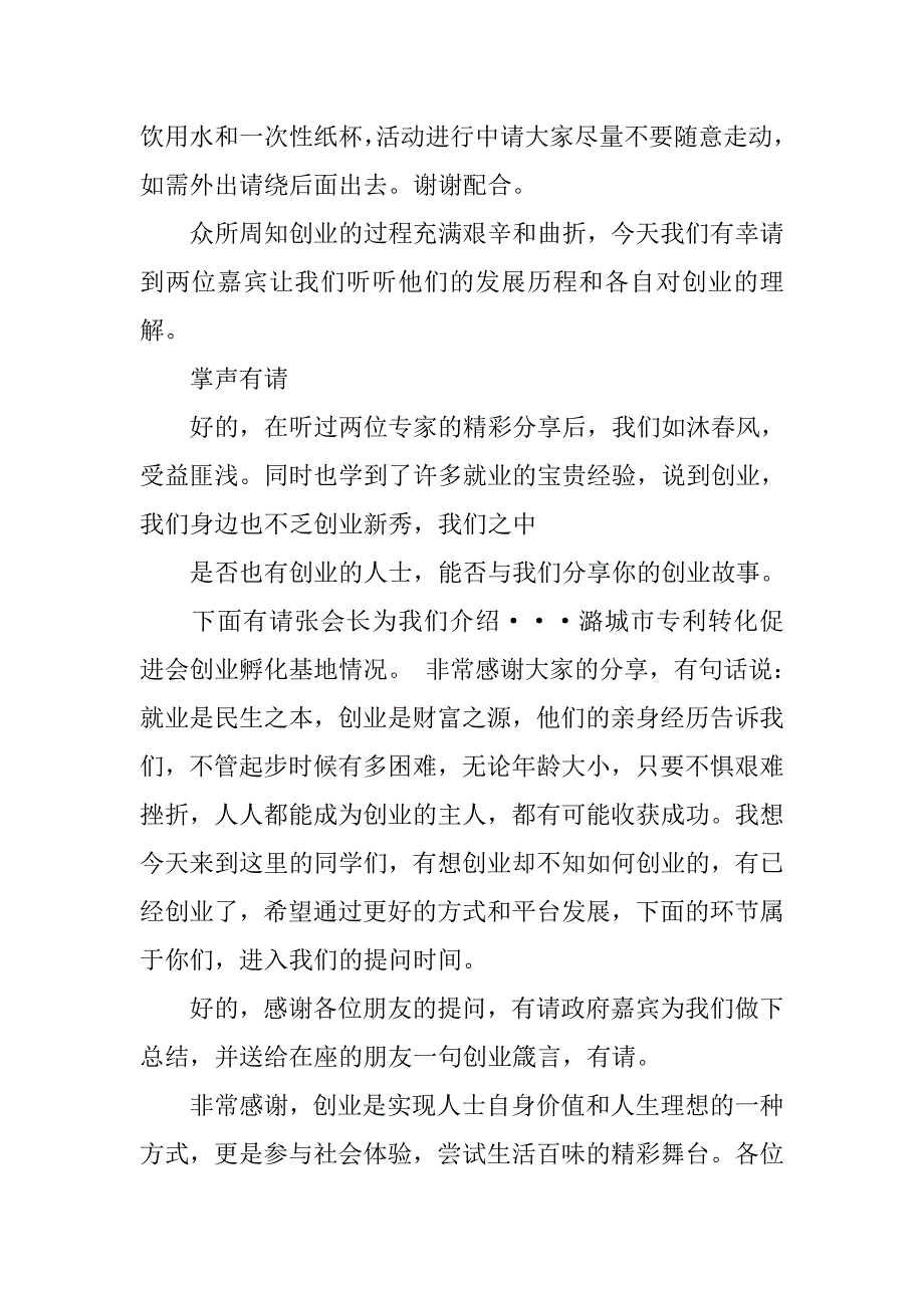 企业家沙龙主持稿.doc_第2页