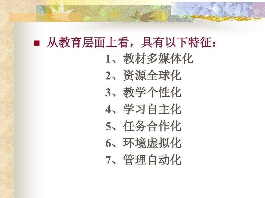 信息化教学系统_第5页