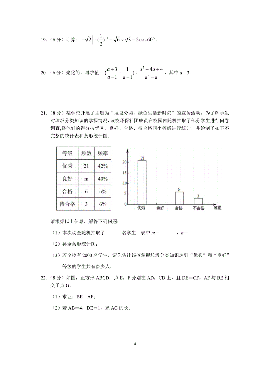 2019年湖南省长沙市中考数学真题试卷(含答案)_第4页