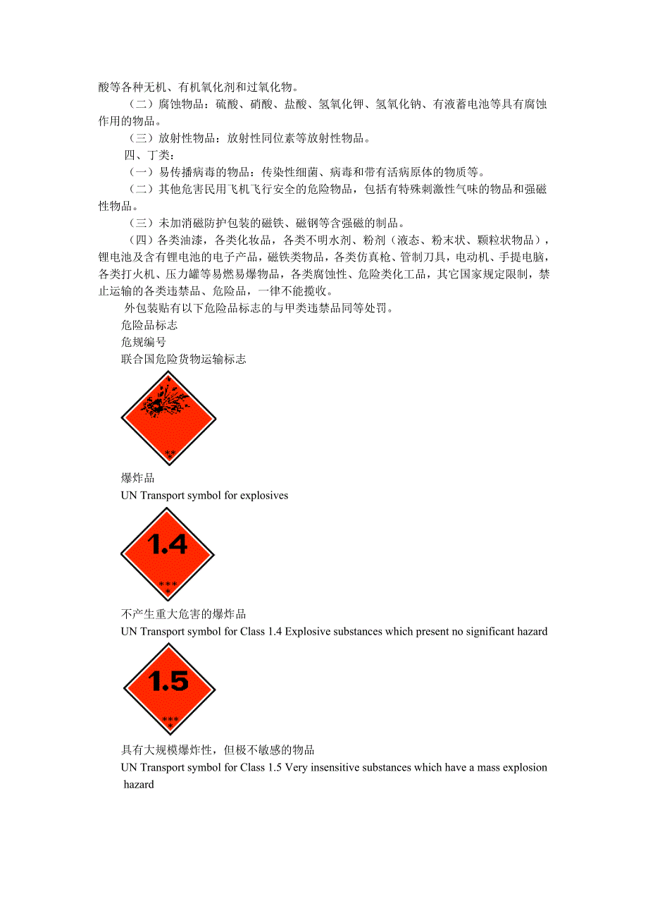 违禁品明细表.._第2页