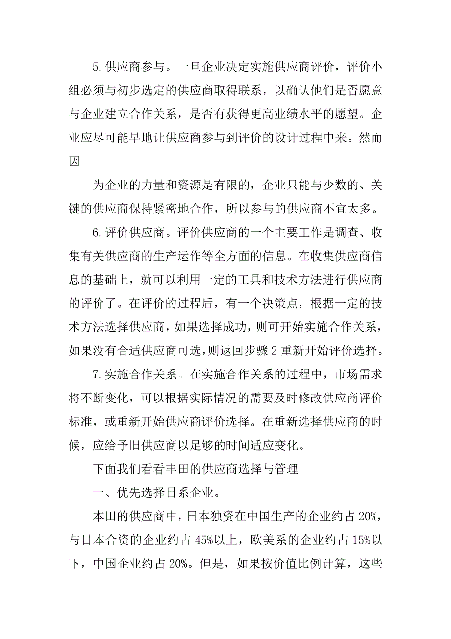 交易后解决方案提供商.doc_第3页