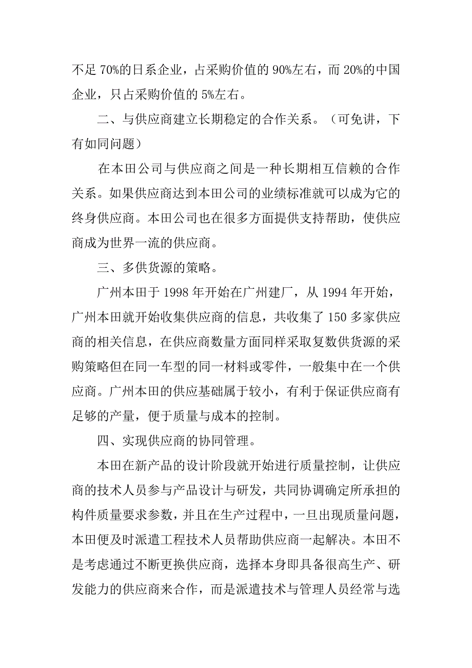 交易后解决方案提供商.doc_第4页