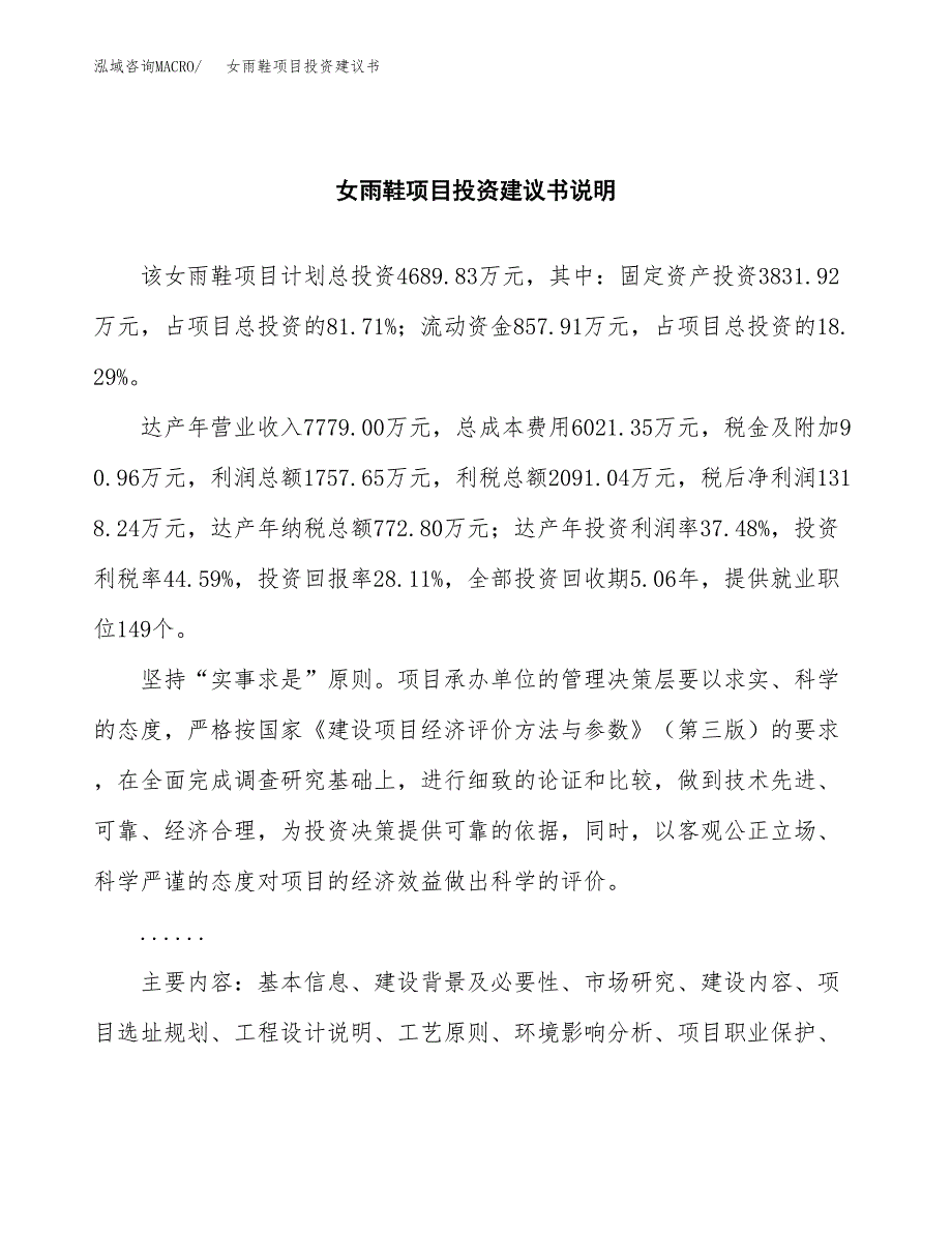 女雨鞋项目投资建议书(总投资5000万元)_第2页