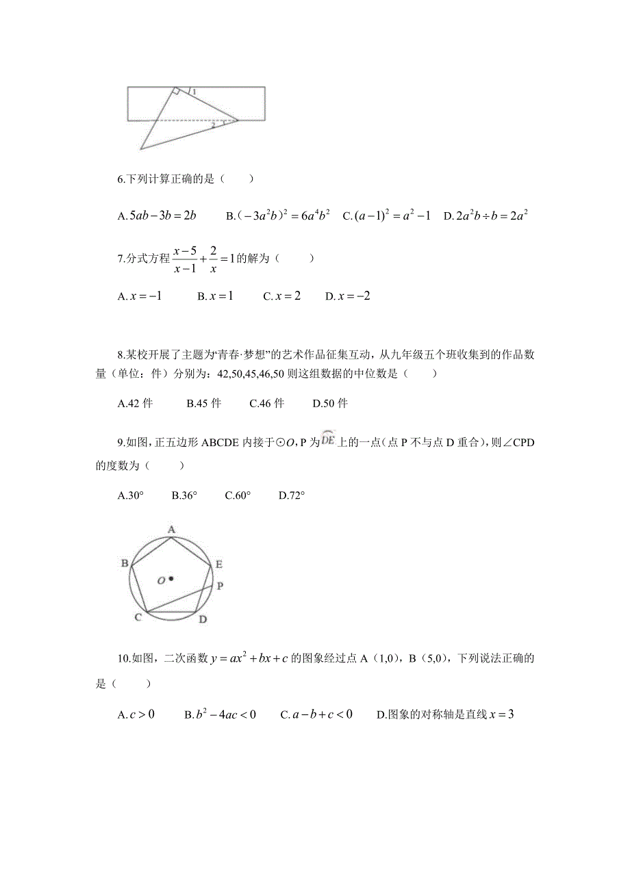 2019年四川省成都市中考数学真题（word版，含答案）_第2页