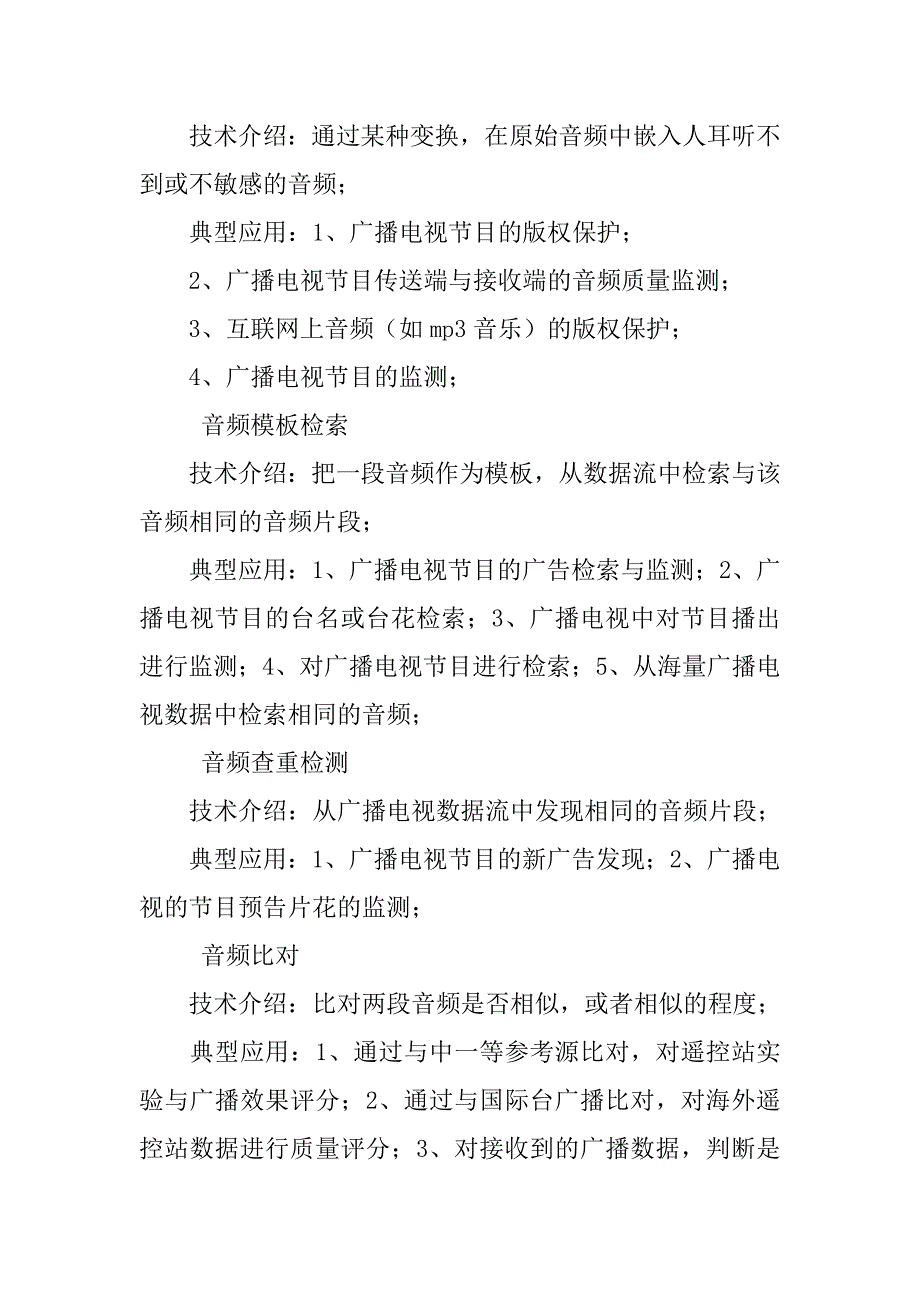 广电音视频解决方案.doc_第3页