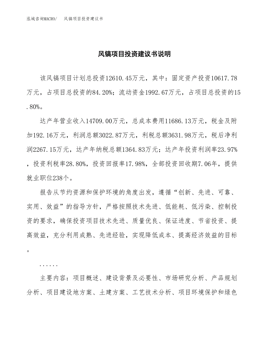 风镐项目投资建议书(总投资13000万元)_第2页