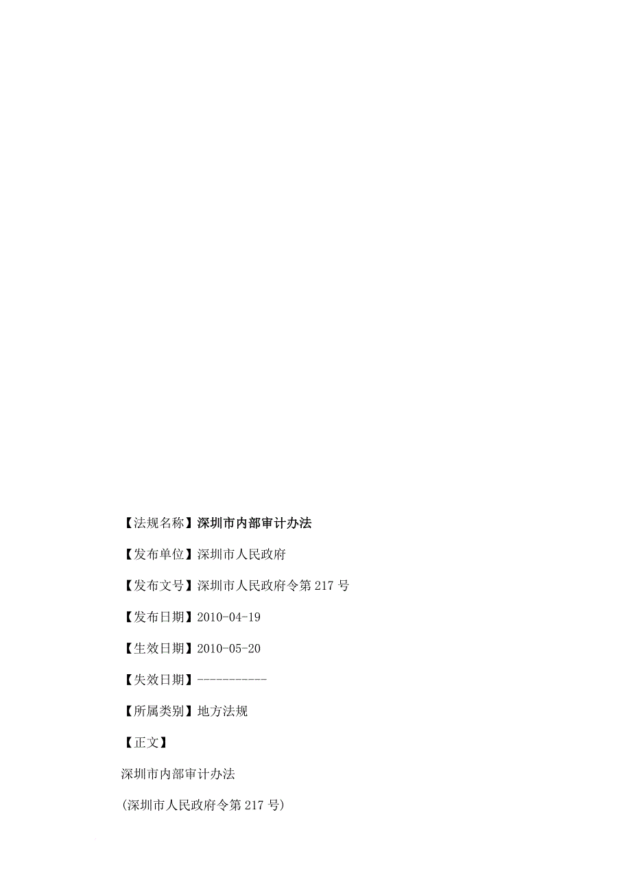 深圳市内部审计制度_第1页