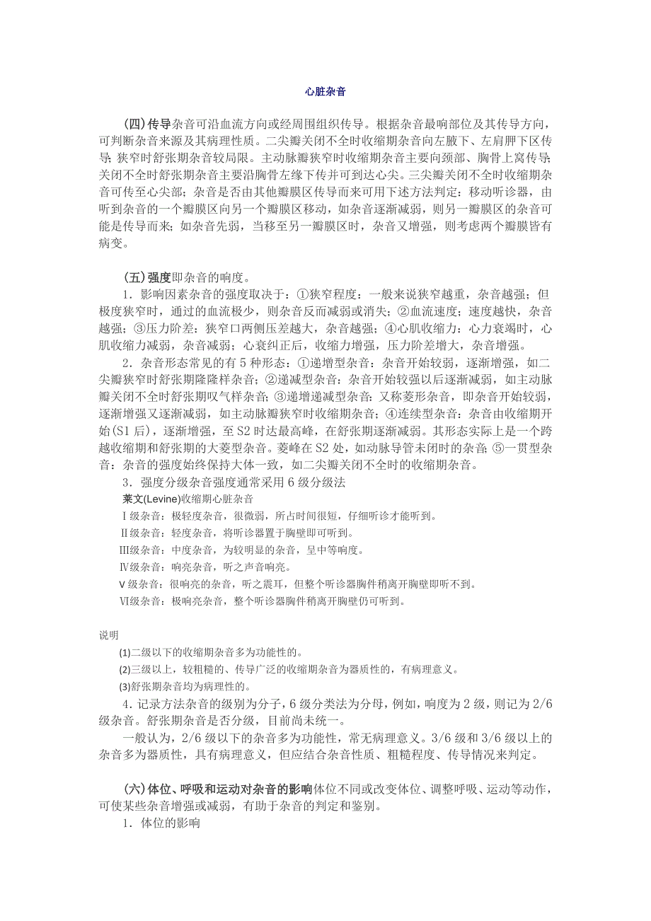 心脏杂音全面分析_第1页