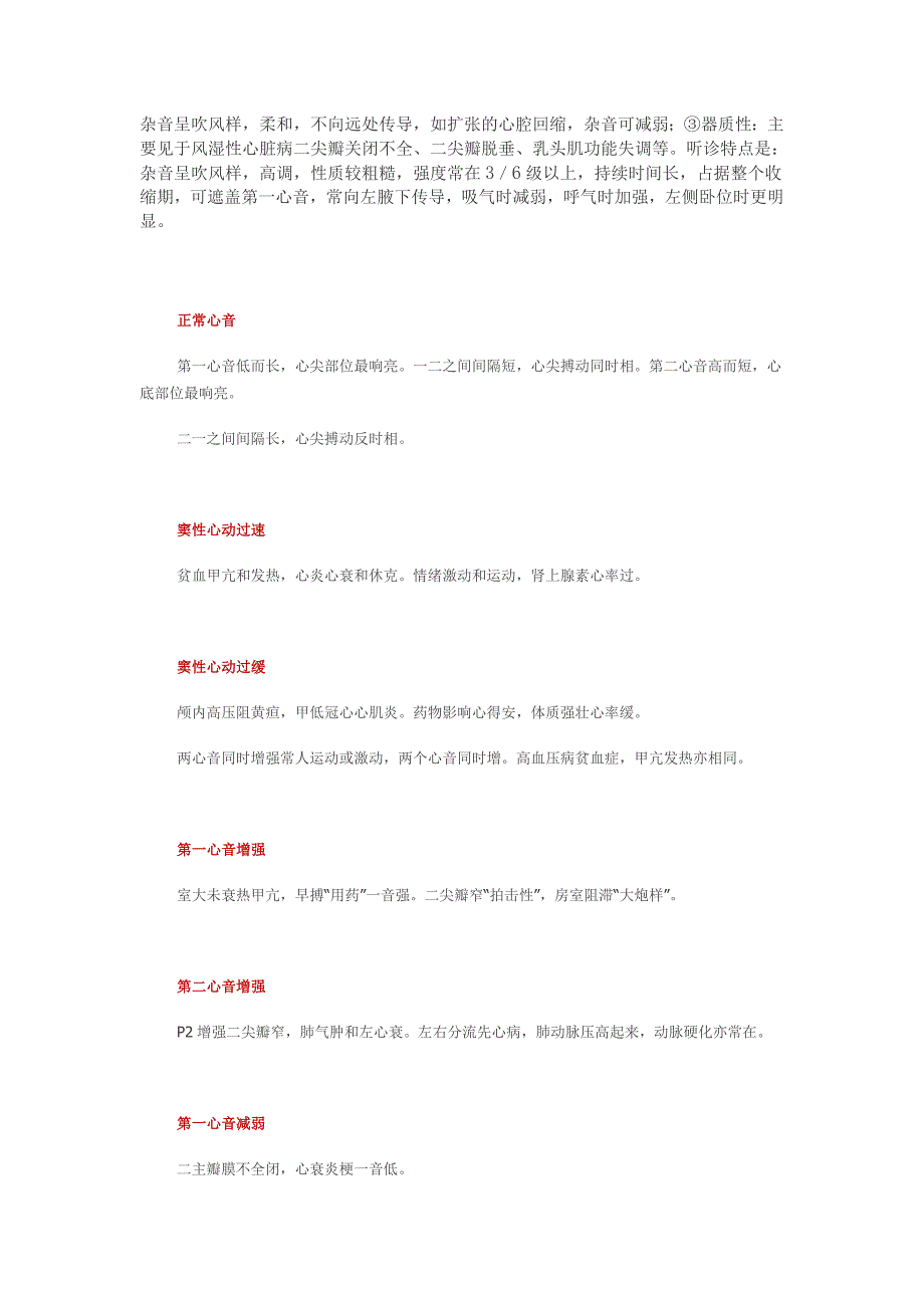 心脏杂音全面分析_第3页