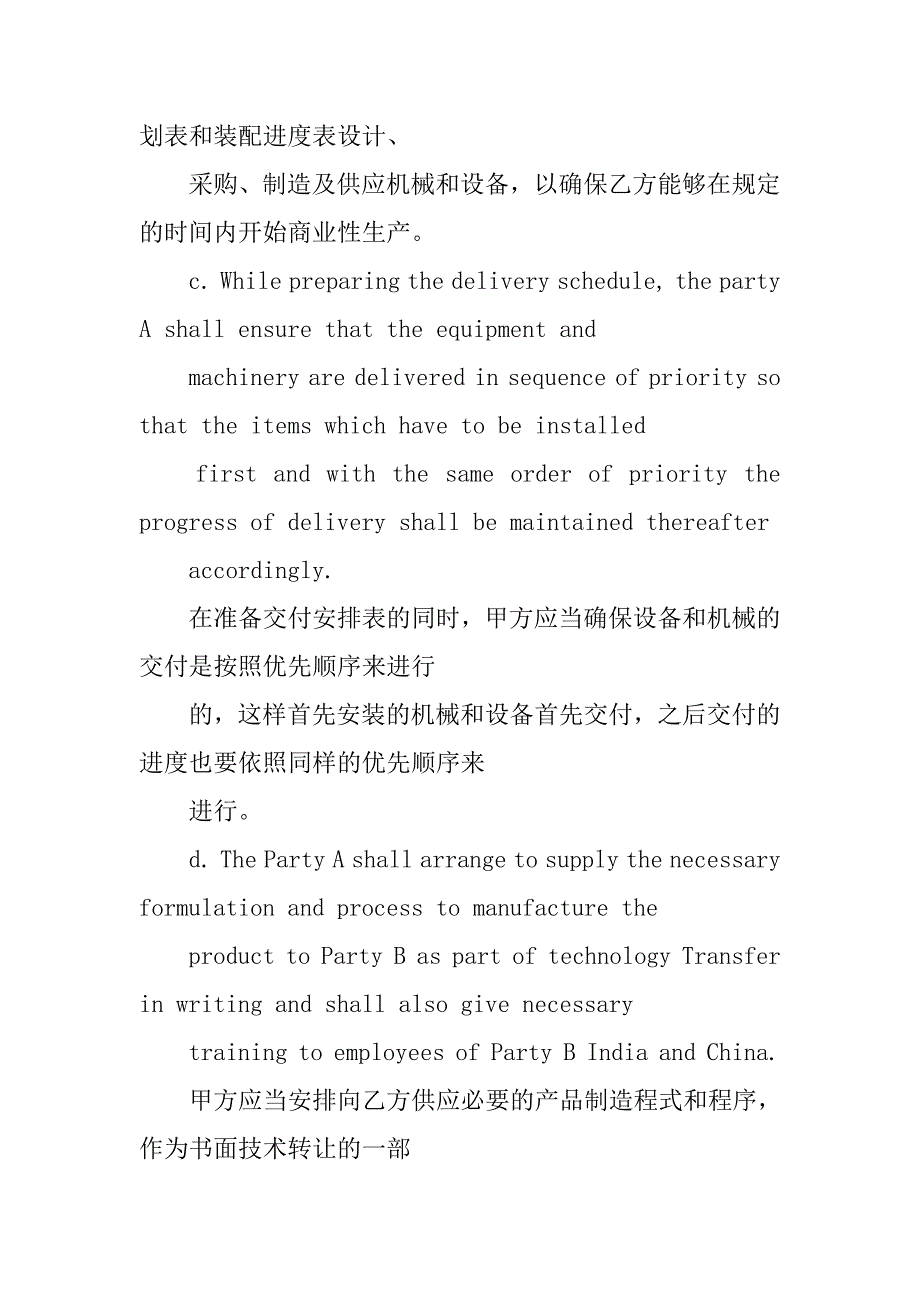 日汉对照企业常用合同协议翻译实例大全.doc_第2页