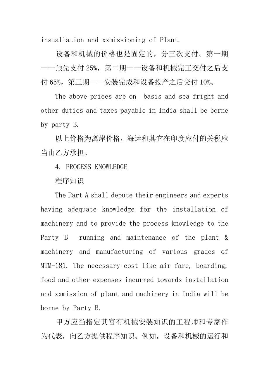 日汉对照企业常用合同协议翻译实例大全.doc_第4页