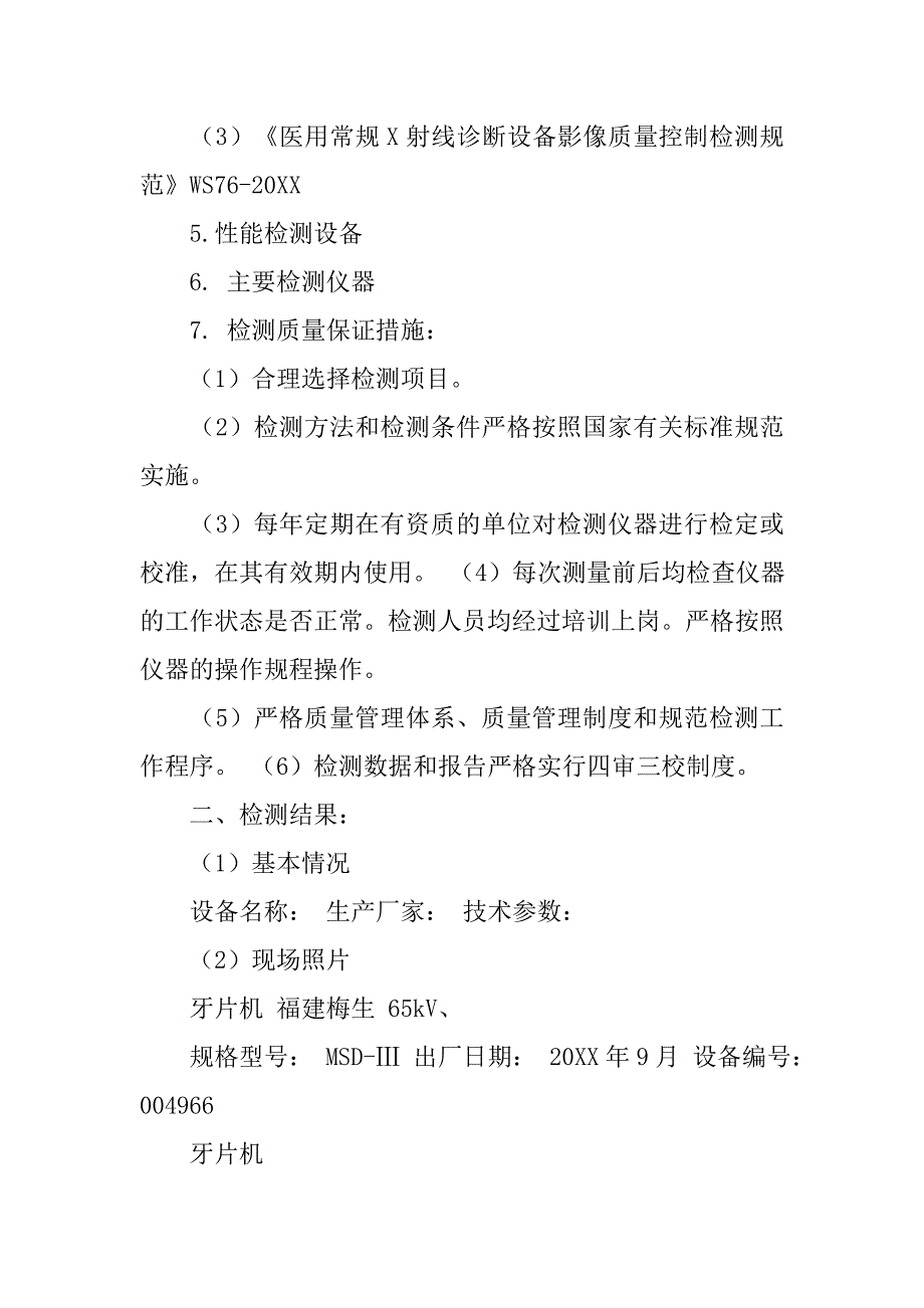 全性能检测报告模板.doc_第2页