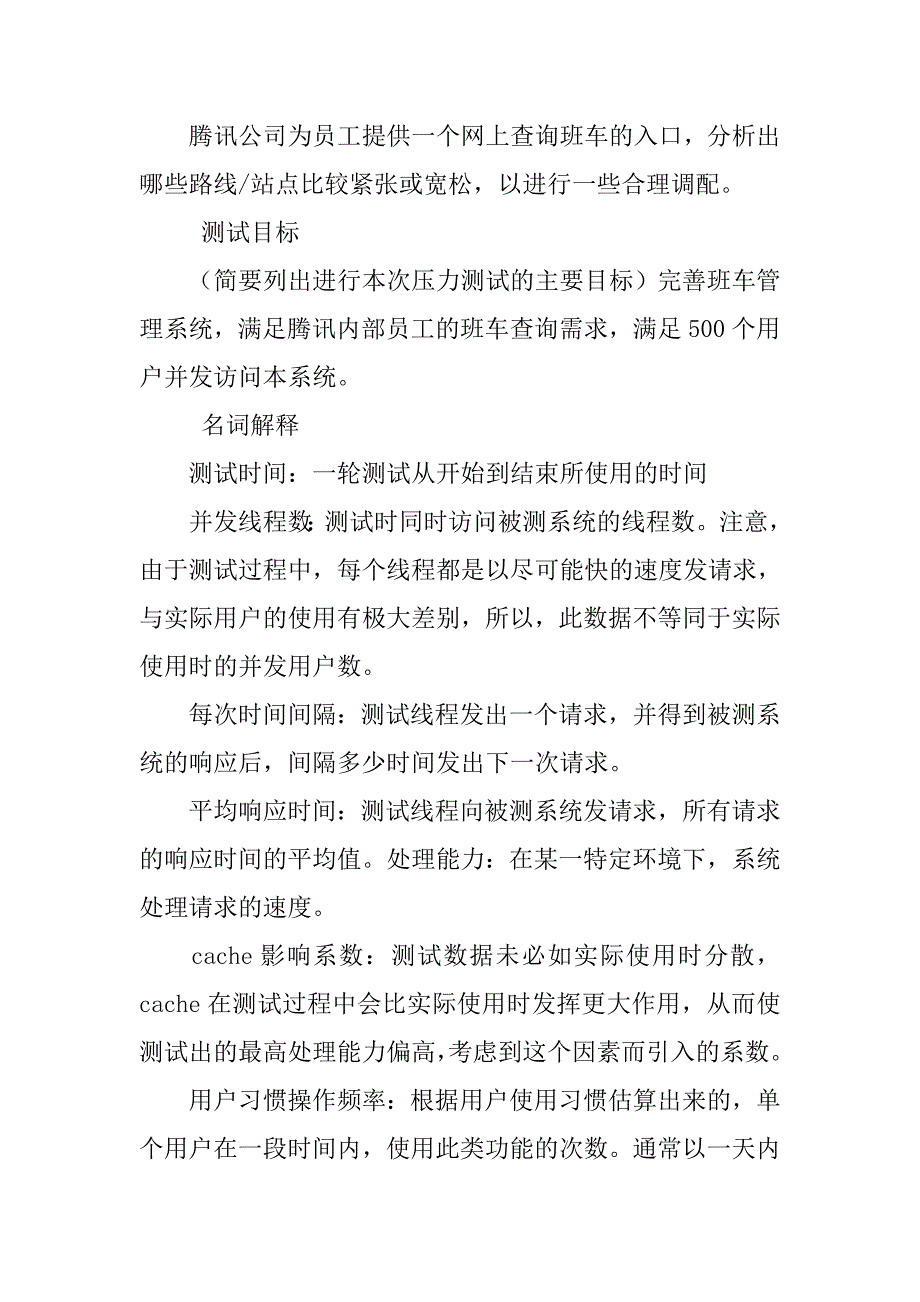 全性能检测报告模板.doc_第4页