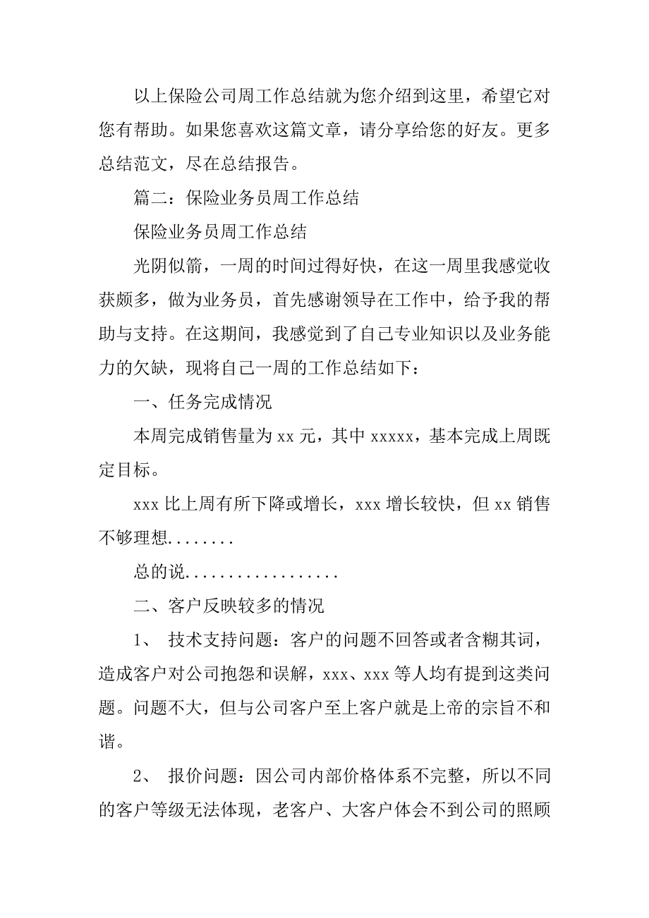 寿险周工作总结.doc_第2页