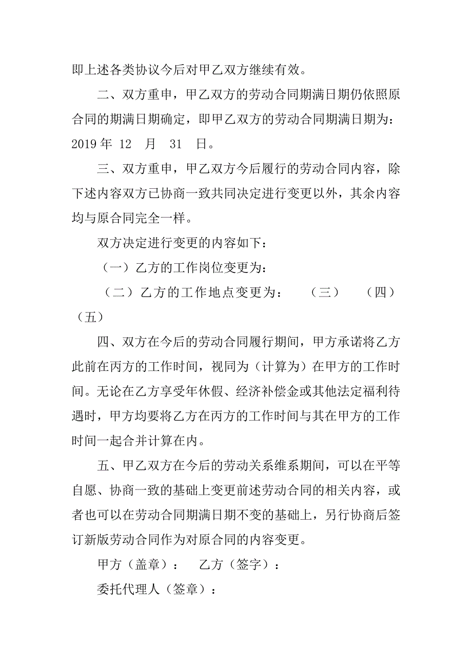 劳动合同变更补充协议.doc_第3页