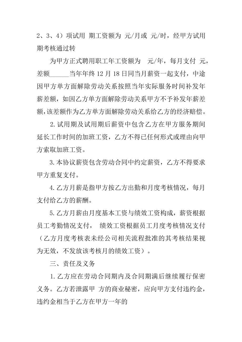 劳动合同变更补充协议.doc_第5页