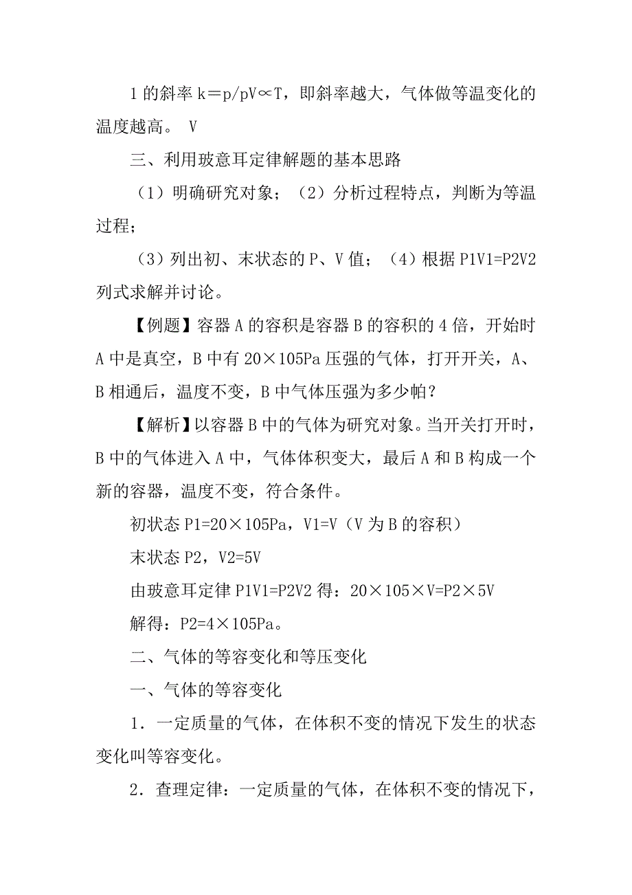 高中物理资料点拨.doc_第2页